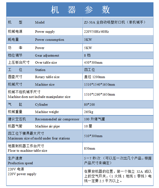 鼻通棒吸塑包裝機參數