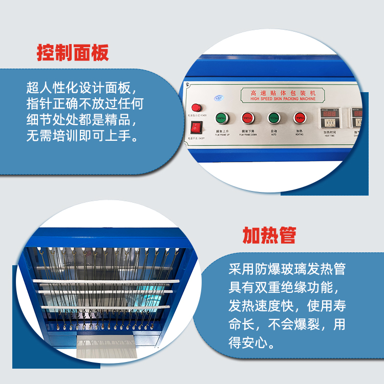 高速貼體包裝機(jī)細(xì)節(jié)